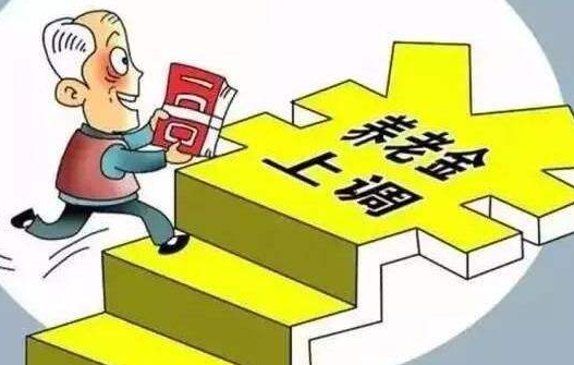 江西省公布了养老金上调方案 还有一笔额外补贴？快告诉爸妈