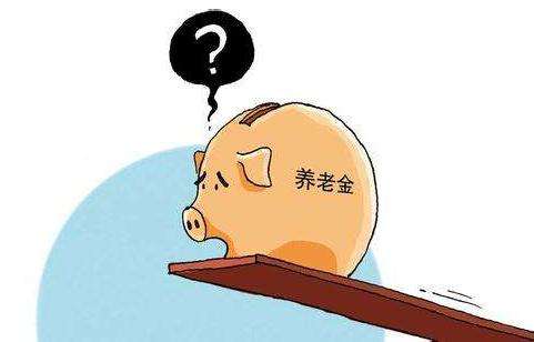 退休后养老金怎么算？为什么差别这么大？会缩小差距吗？ 保险 第1张