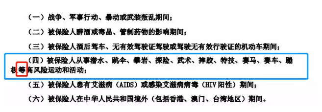 保险产品的免责条款到底是什么意思？ 保险 第7张